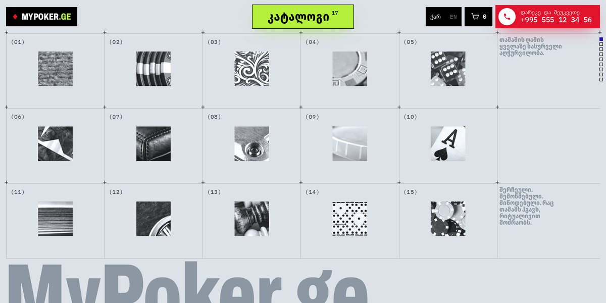 MyPoker.ge — screenshot