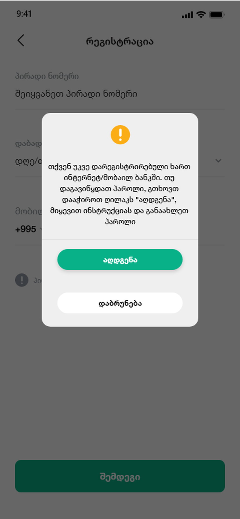 Halyk · Onboarding — Already existing is not an error