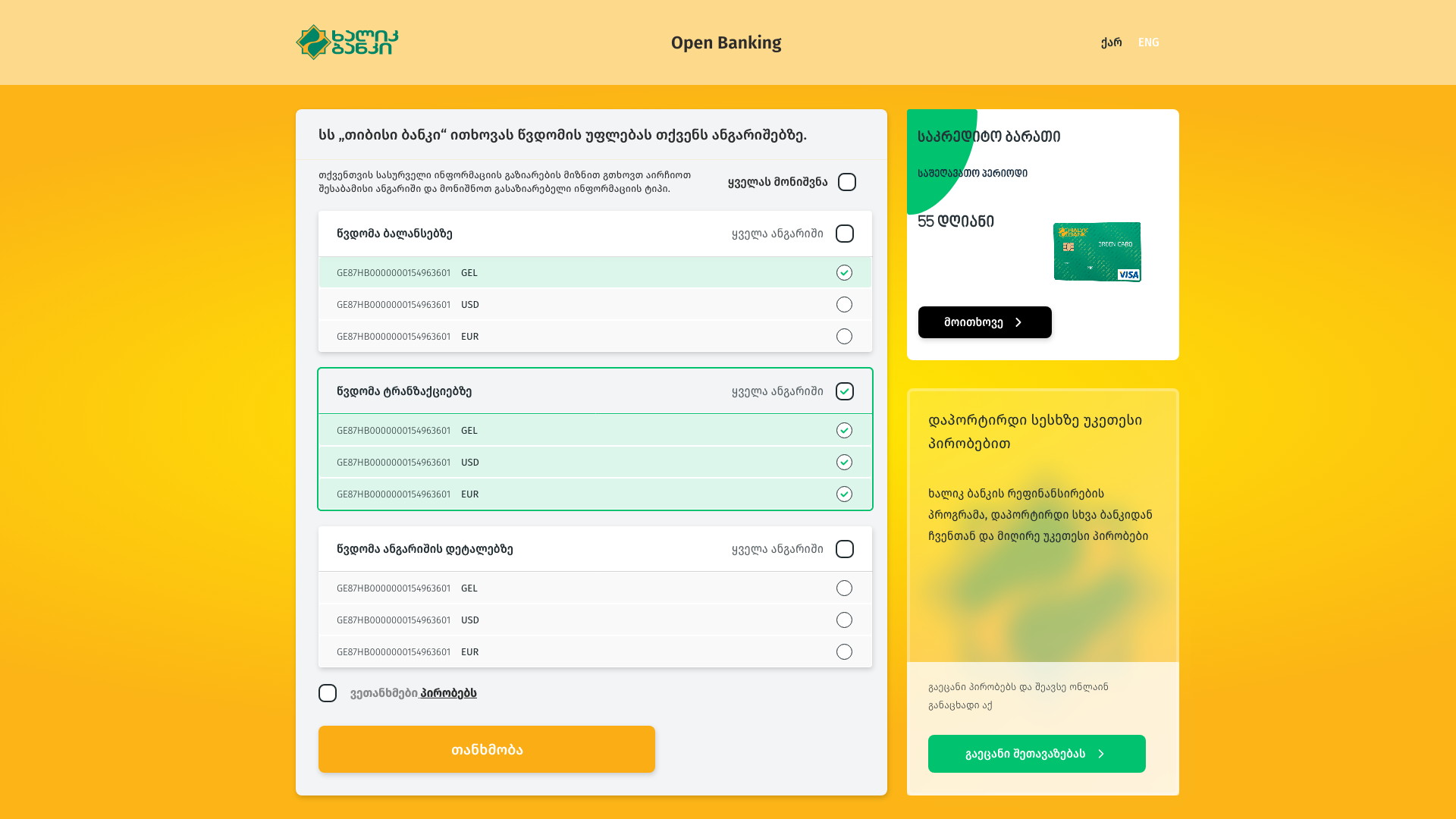Halyk · Open Banking — Fintech