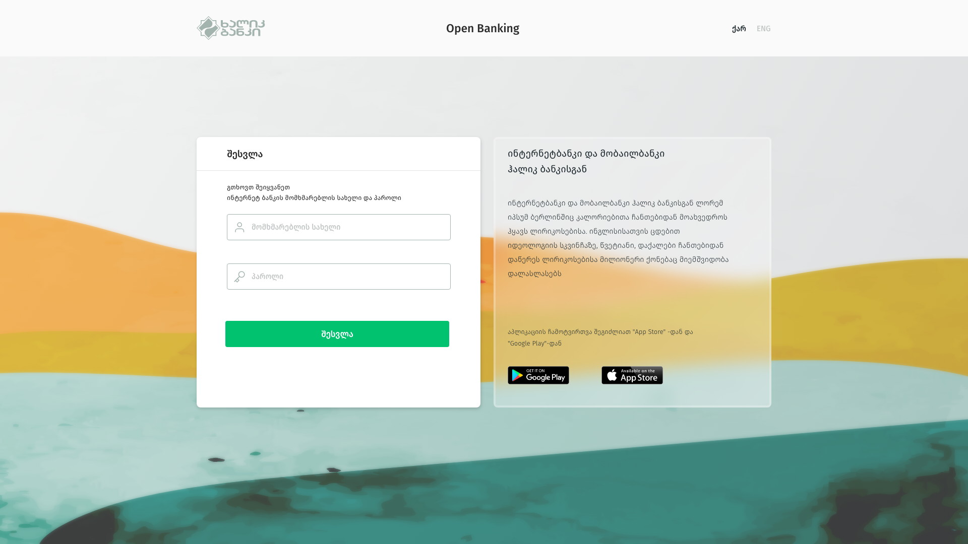 Halyk · Open Banking — Two factors before a single account is shown