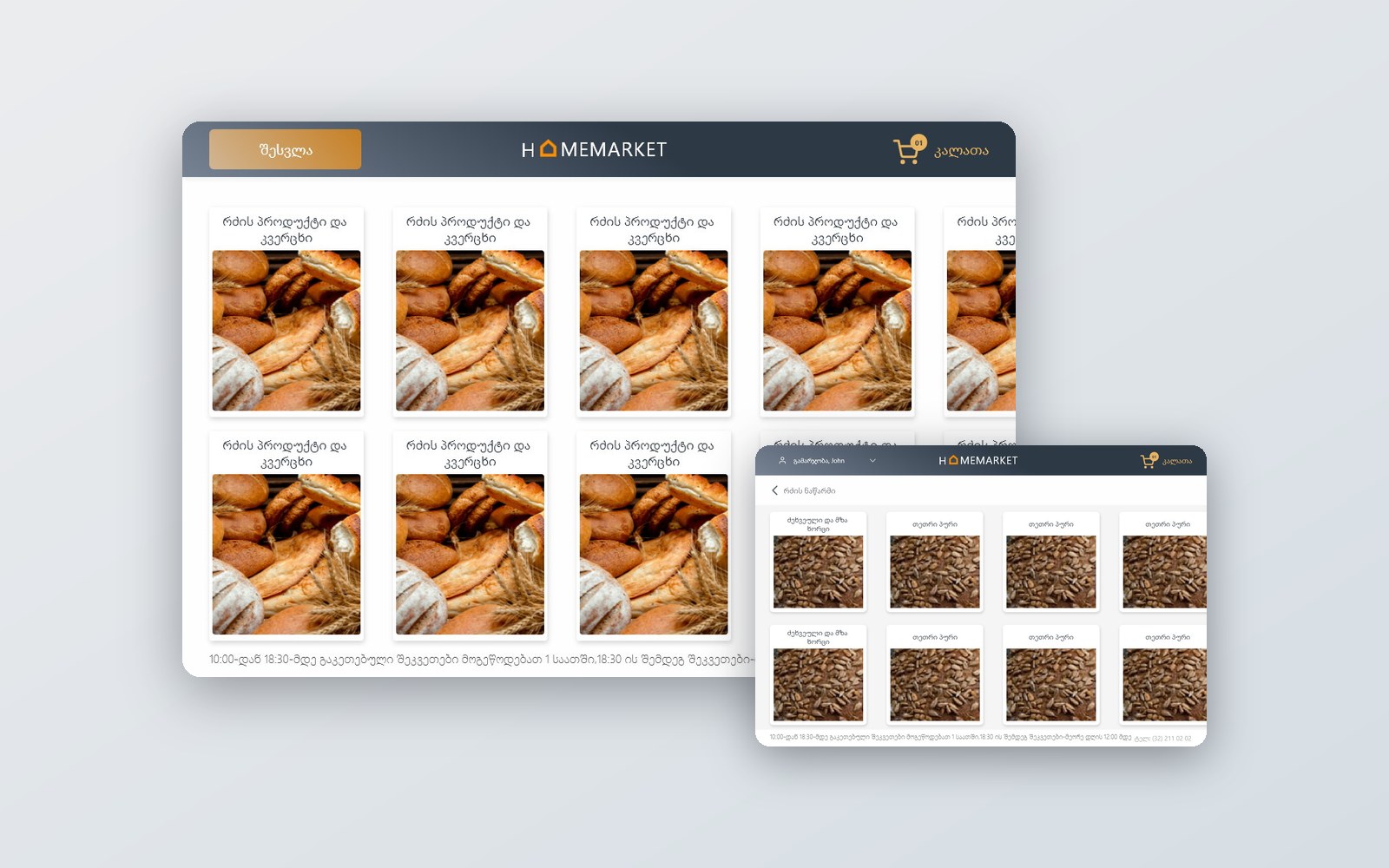 Home Market — interface design