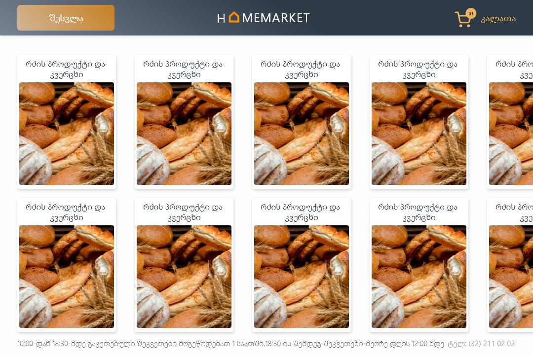 Home Market — Retail