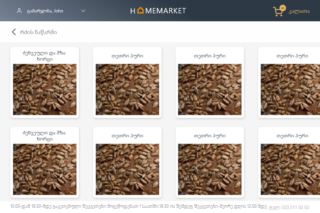 Home Market — Scan the fridge, not the catalogue