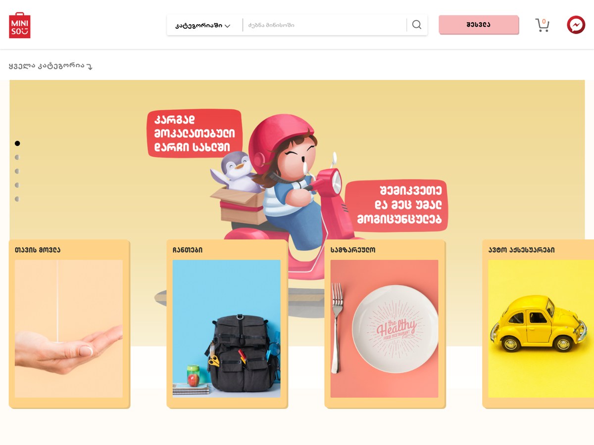 Miniso Georgia — interface design