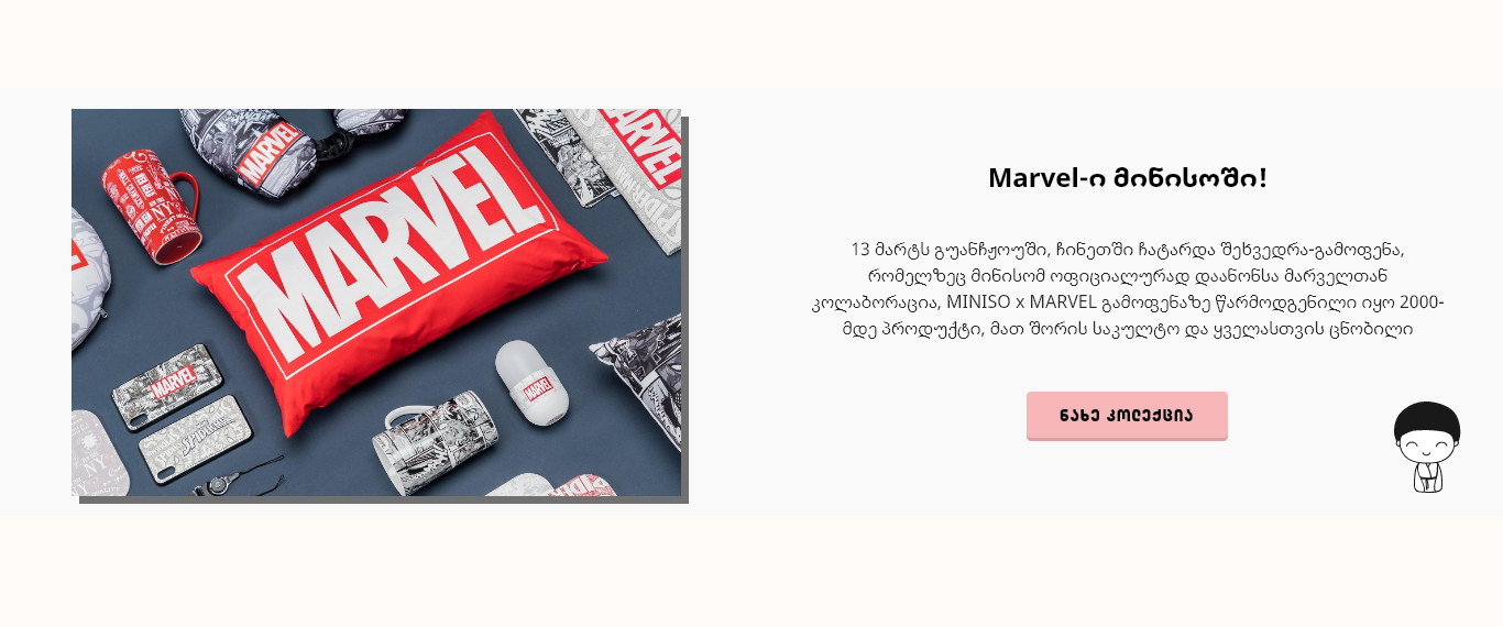 Miniso Georgia — Collaborations are a module, not a category