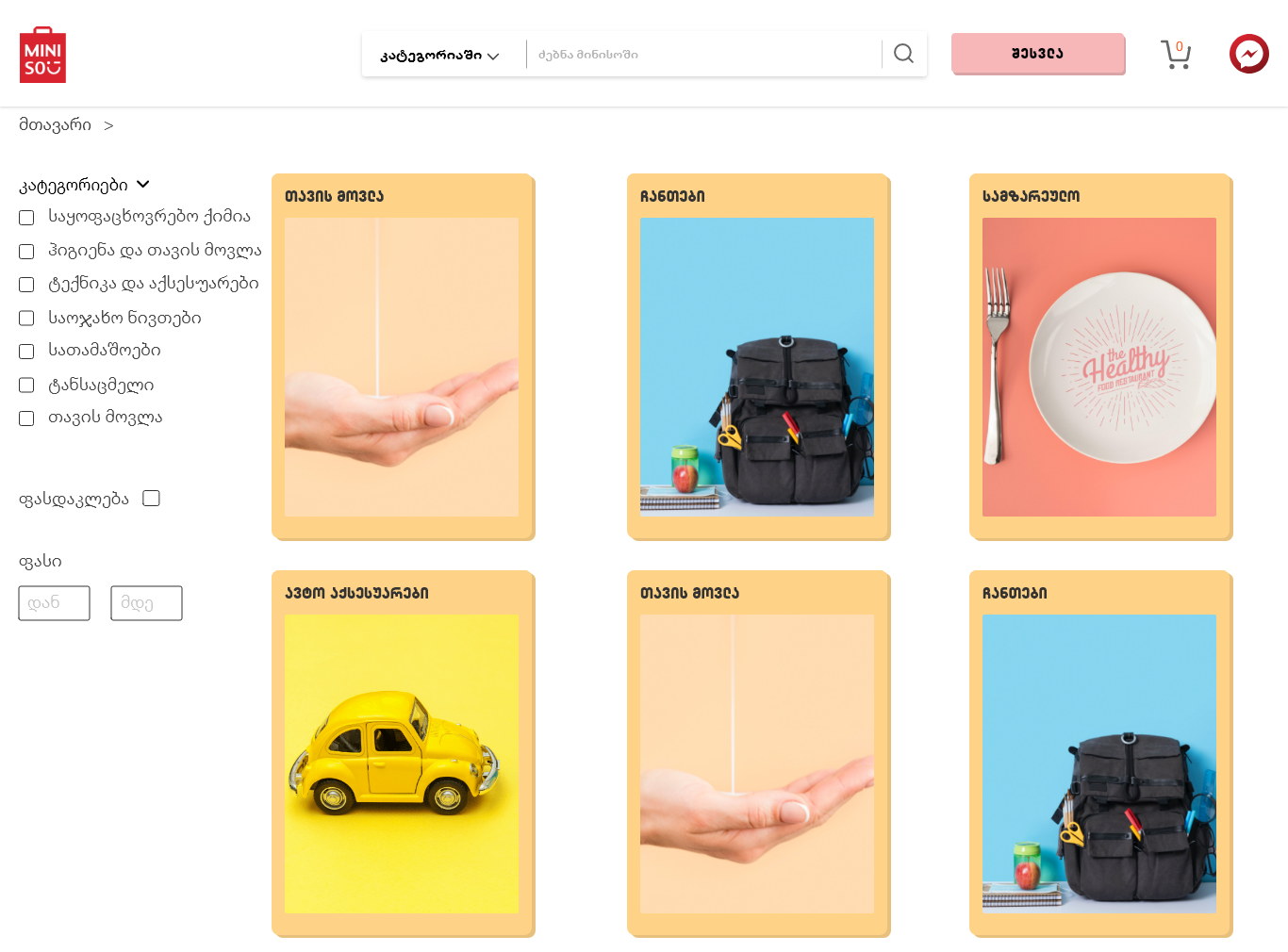 Miniso Georgia — A category page that opens with pictures