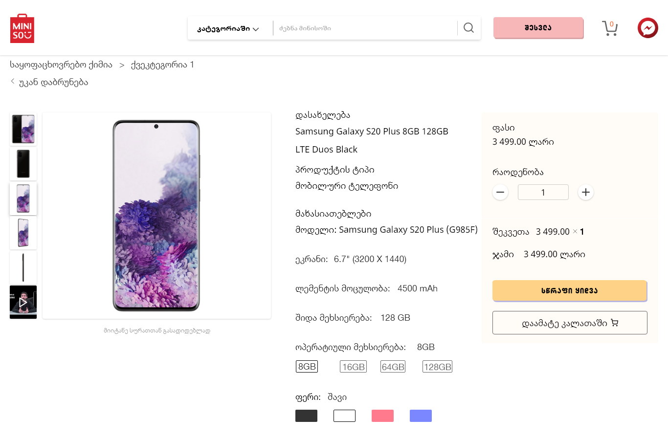 Miniso Georgia — One product template for a keyring or a phone
