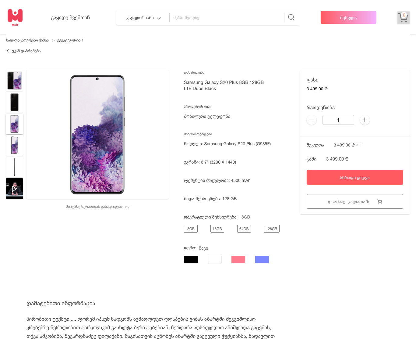 Mult Georgia — Every product card is a small gallery