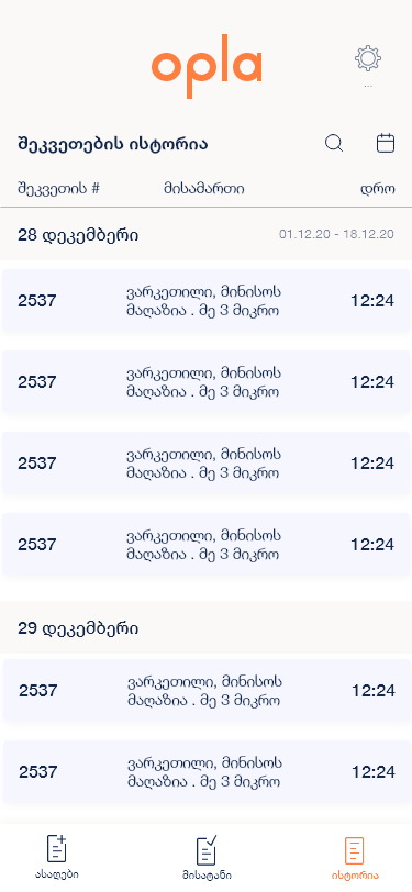 Opla Delivery — History is searched by date, because that is how disputes arrive