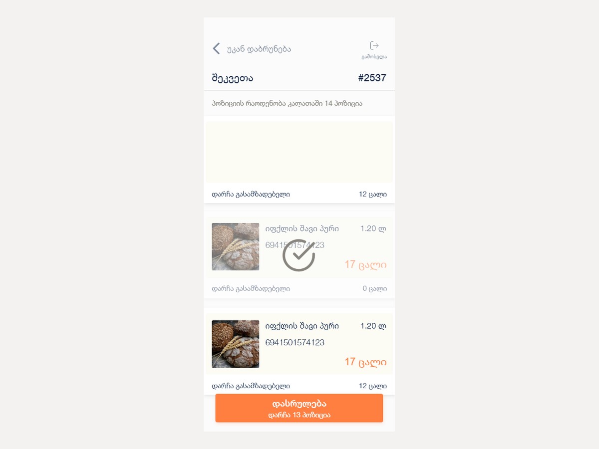 Opla Fulfilment — interface design