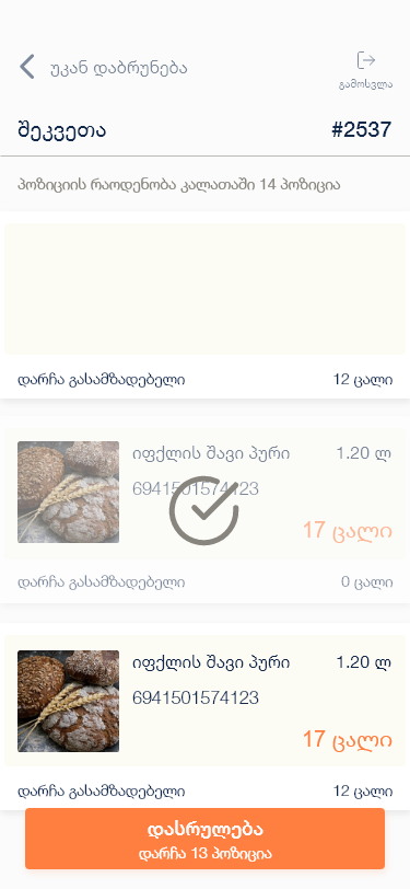 Opla Fulfilment — The page counts down, not up