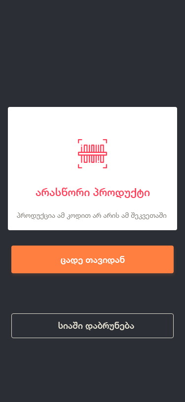 Opla Fulfilment — The wrong product gets its own screen