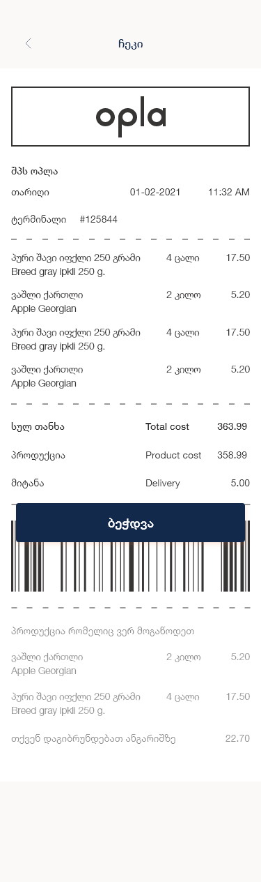 Opla Fulfilment — The receipt says what it could not supply