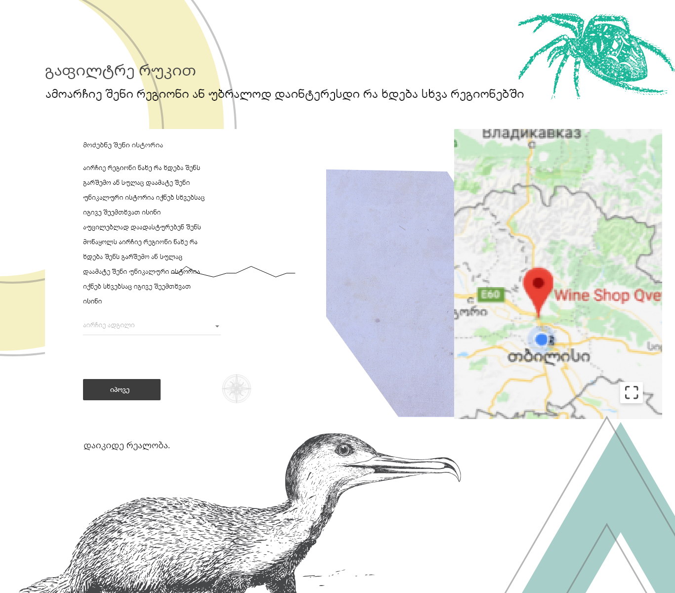 Tales with Tails — Filtering by region sits next to an actual map