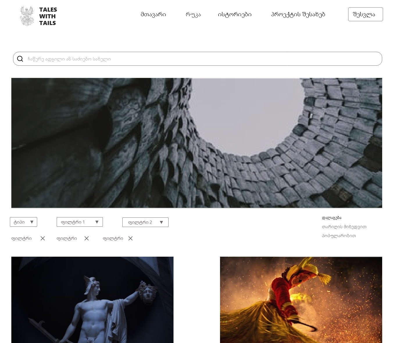Tales with Tails — Filters you can see and take off